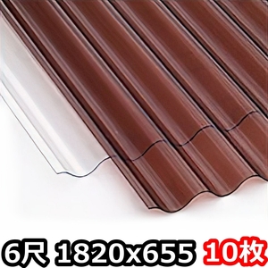 ポリカ 波板 6尺 1820x655mm ポリカーボネート 10枚セット　10枚以上バラ売り可　ブロンズ6月12日入荷予定