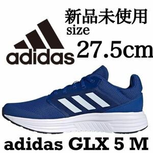 新品未使用 adidas 27.5cm アディダス GLX 5 GALAXY ギャラクシー ランニング シューズ ジョギング スポーツ ジム トレーニング 箱無し