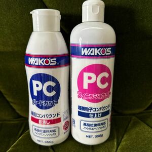 WAKO’S ワコーズ PCハード フィニッシュカット/細目 超微粒子仕上げ用コンパウンド セット