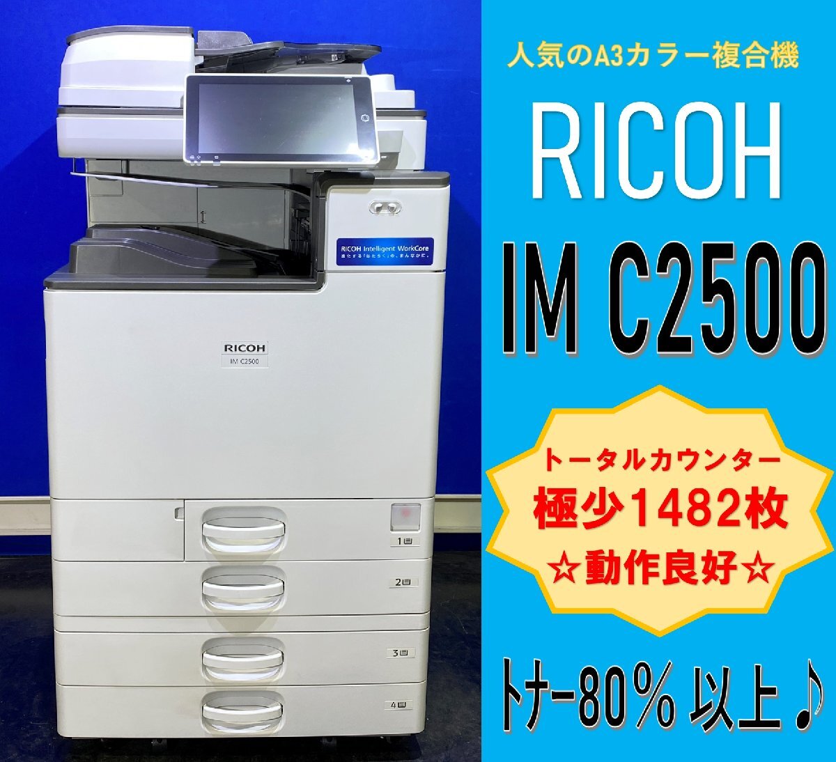 Yahoo!オークション - 【越谷発】【RICOH】A3カラー複合機 IM Yahoo!オークション - 【越谷発】【RICOH】A3カラー複合機 IM