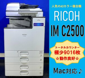 【越谷発】【RICOH】A3カラー複合機 ☆ IM C2500 ☆ 【極少】カウンター 9,016枚 ☆動作確認済み☆（12958）