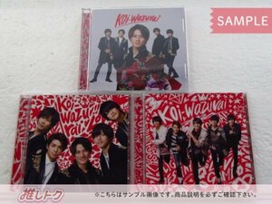 [未開封] King＆Prince CD 3点セット koi-wazurai 初回限定盤A/B/通常盤