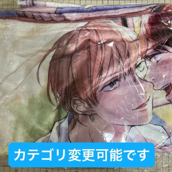 とらのあな BLコミックフェア2022 倉橋トモ『いつか恋になるまで』ミニブランケット