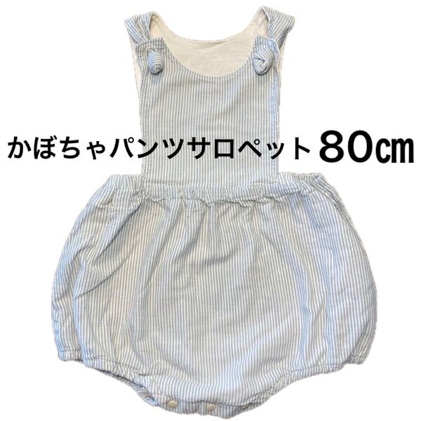 サロペット かぼちゃパンツ ロンパース 80㎝ オーバーオール ベビー キッズ 子供服