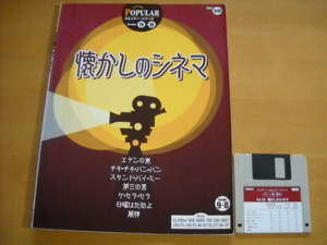 「エレクトーン ポピュラー28 懐かしのシネマ グレード9～8級」FD付き