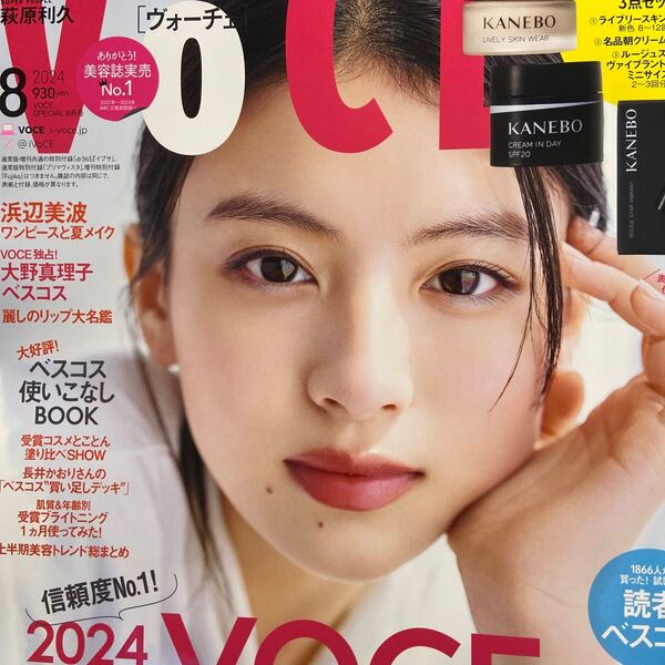 VOCE SPECIAL 2024年8月号 (講談社)雑誌のみ