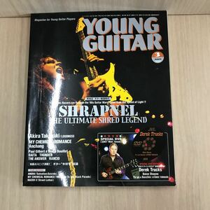 702 古本 100円スタート ヤング・ギター 2007年3月号 音楽 雑誌 ギター ヤング・ギター シンコーミュージック・エンタテインメント