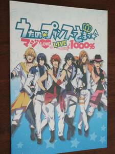 ◎パンフ「うたの☆プリンスさまっ マジ LOVE LIVE 1000％」寺島拓篤/鈴村健一/谷山紀章/宮野真守/諏訪部順一/下野紘