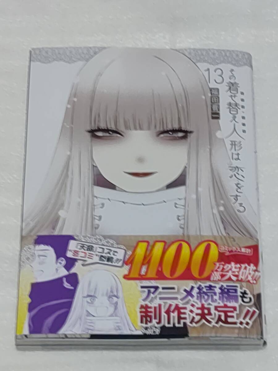 2025年最新】Yahoo!オークション -その着せ替え人形は恋をする 2025年最新】Yahoo!オークション -その着せ替え人形は恋をする