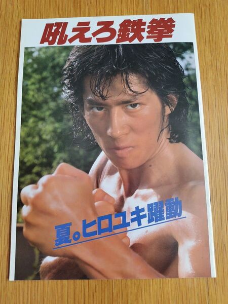 吼えろ鉄拳 映画パンフレット