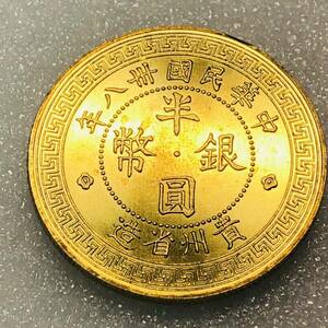 中国古銭 半圓金貨 中華民国時代 貴州省造 重さ約13.75g 龍紋 金貨 雲龍紋 大型金貨 