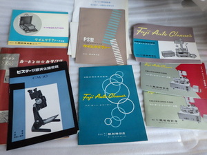 1960ｓ　フジオートクリーナー　タイムグラファーPS型　顕微鏡など　冊子　説明書　時計修理　工具資料　ヴィンテージ　ｚ060112