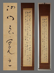 [ genuine work ]# good .# three running script # Edo era. .... ../. person /. poetry person / paper house # autograph # hanging scroll #.. axis #