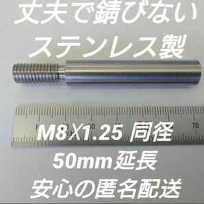 シフトノブ延長アダプター 50mm延長 M8×1.25プリウス 50前後期対応