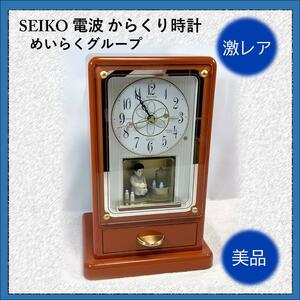 【希少美品】 SEIKO 非売品 スジャータ からくり時計 めいらくグループ