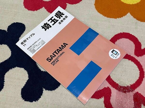 県別マップル 埼玉県道路地図 (県別マップル 11)