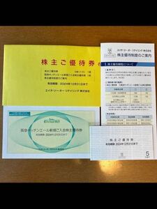 最新！エイチ・ツー・オー リテイリング(H2O) 株主優待券5枚つづり　キッチンエール新規入会　期限：2024/12/31 送料込