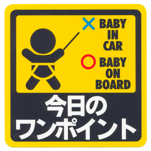 とろ庵 今日のワンポイントステッカー ■ BABY IN CAR 赤ちゃんが乗ってます系 自動車 シールの画像1