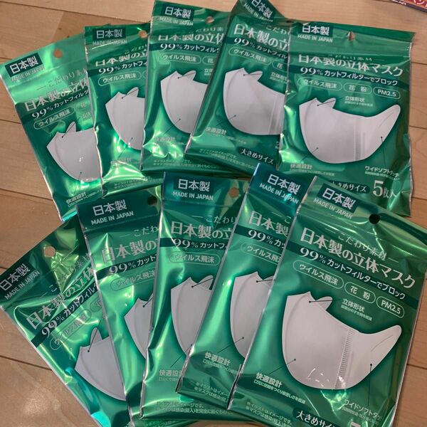 日本製　立体マスク　５枚入り×10袋