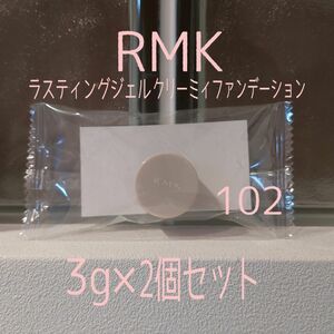 RMK★3g×2個セット★ラスティングジェルクリーミィファンデーション102★VOCE付録★アールエムケー