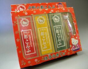 絶版限定 ★★縁起物 おみやげ キティちゃん !! 中野の都こんぶ サンリオ コラボ ストラップ 空箱 お菓子「定形外/LP可」★状態良好 保存品