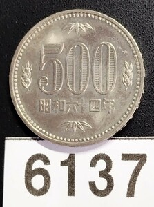 6137　未使用　極美品　特年　昭和64年500円硬貨