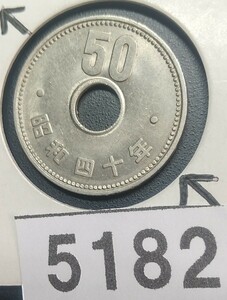 5182 美品 エラー銭穴ズレ 昭和40年大型菊50円硬貨