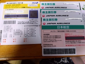 JAL 株主優待券　3枚セット＋ANA優待券　１枚　（送料込み）