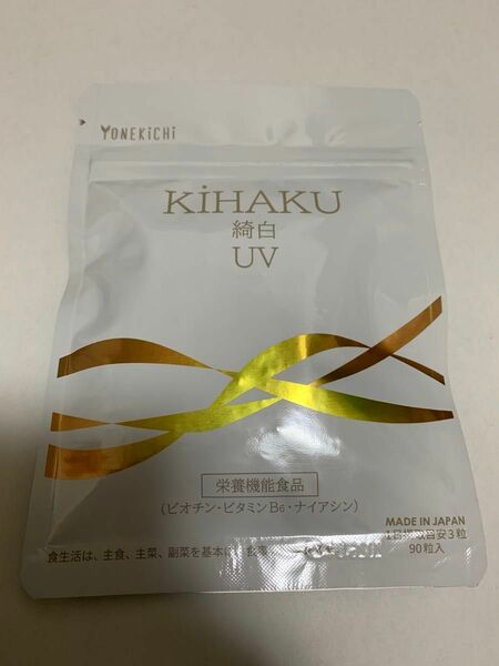 新品　未開封　KIHAKU 綺白　UV 栄養機能食品　９０粒入