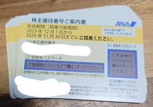 ANA 株主優待券 1～9枚　2024年11月30日まで　匿名取引