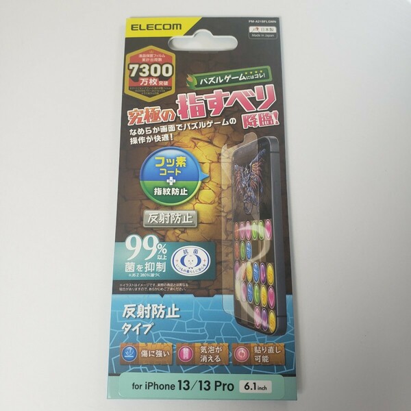 iPhone 14/13/13Pro 6.1インチ 液晶保護フィルム 反射防止