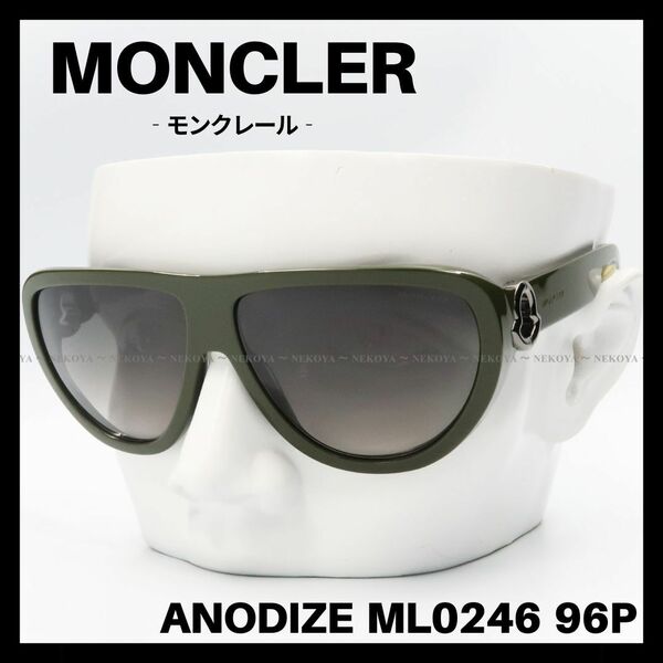 MONCLER　ML0246 96P ANODIZE　サングラス ダークグリーン　モンクレール
