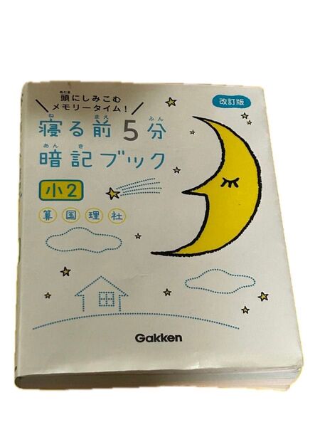 小2学習本 小学校2年生 参考書