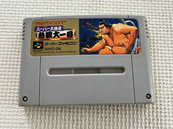 24-SFC-117 スーパーファミコン スーパー大相撲 熱戦大一番 動作品 SFC スーファミ