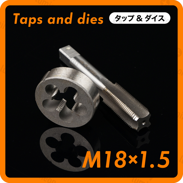 タップ 丸 ダイス M18×1.5 セット ツール 工具 セット ねじ 切り 機 ハンドル タップ DIY ネジ 切り 機 ネジ切機 手動 ねじきり g036h1 2