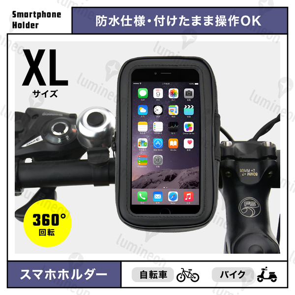 スマホ ホルダー 防水 バイク用 自転車用 360度 iPhone タッチパネル ナビ 固定 回転 防塵 防振 マウント ロードバイク おしゃれ g104b3 1