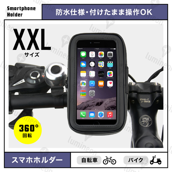 スマホ ホルダー 防水 バイク用 自転車用 360度 iPhone タッチパネル ナビ 固定 回転 防塵 防振 マウント ロードバイク おしゃれ g104b4 1