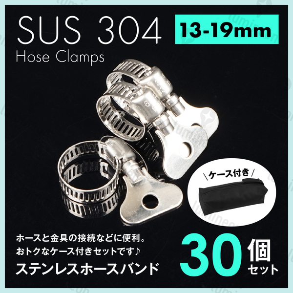 ホース バンド ステンレス 製 13mm-19mm 30個 セット 工具 バッグ クリップ ホース クランプ サイズ 散水 パーツ 留め具 金具 強力 g232b 1