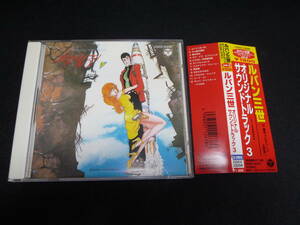 大野雄二作品　ルパン三世　オリジナルサウンドトラック Vol.3 CDアルバム　1979年発表　1995年盤　1800円シリーズ