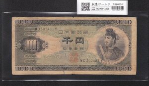 1 jpy ~. virtue futoshi .1000 jpy note 1950 year (S25) latter term 2 column WC307481Y beautiful goods collection world 