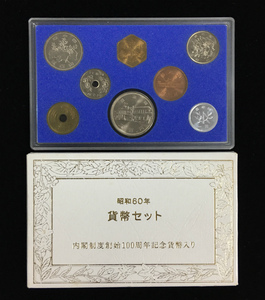 日本内閣制度創始100周年 500円白銅貨入 ミントセット1985年銘 収集ワールド