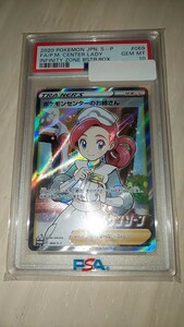 ポケモンカードゲーム　ポケモンセンターのお姉さん　PSA10