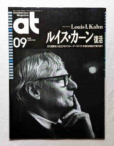 ルイス・カーン 復活 Louis I. Kahn 近代建築史に屹立するマスター・アーキテクトを現代的視点で捉え直す ルイス・I・カーン Architecture