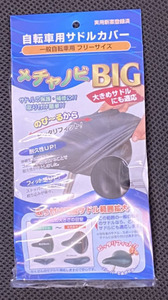 メチャノビＢＩＧ　黒　２枚