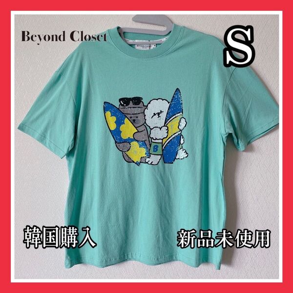【韓国ブランド】ビヨンドクローゼット 正規品 半袖Tシャツ 犬柄 ビションフリーゼ ブルー 新品未使用