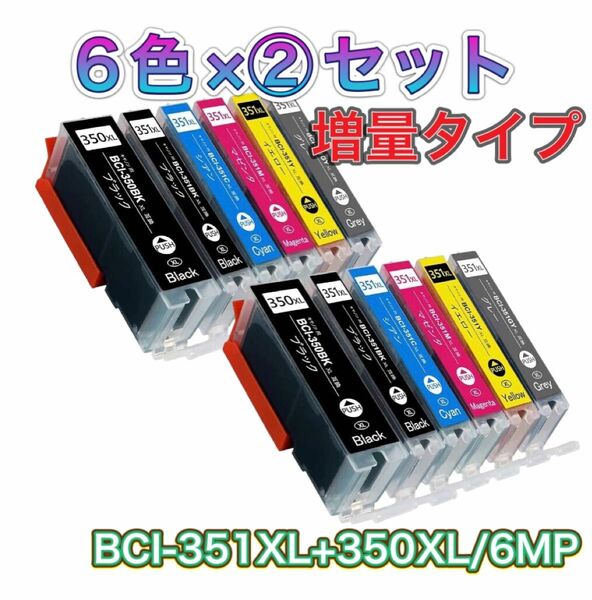 インク2セットCanon キヤノン BCI-351XL+350XL/6MP 互換