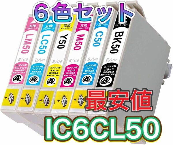 6色セット EPSON エプソン IC5CL50 互換インクカートリッジ