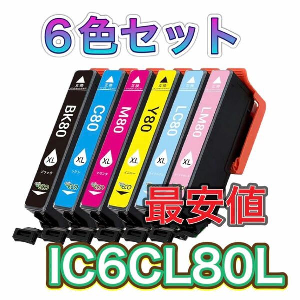 6色【増量L】EPSON エプソン IC6CL80L 互換インクカートリッジ