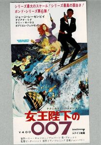 M2348 映画半券「女王陛下の007」1969年公開　ジョージ・レーゼンビイ