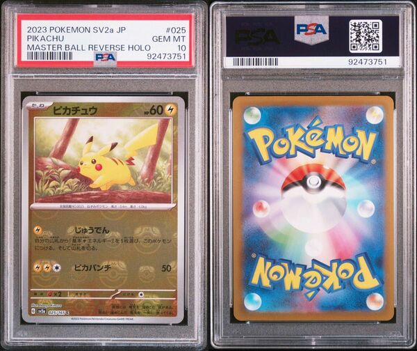 【ワンオーナー品】ピカチュウ マスターボール ミラー psa10 151